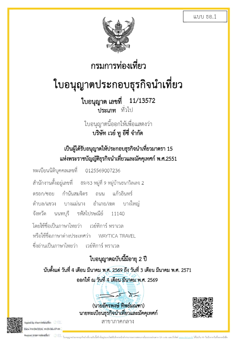 ใบอนุญาตธุรกิจนำเที่ยว