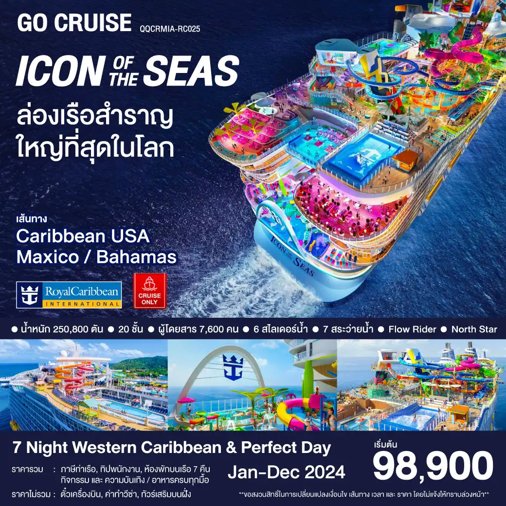 ล่องเรือสำราญ Western Caribbran & Perfecr Day / 8 Day 7 Night