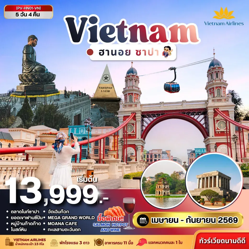 ทัวร์เวียดนาม ฮานอย ซาปา ฟานซิปัน 5วัน 4คืน (VN)